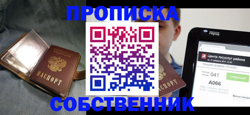 прописка штамп в Костромской области