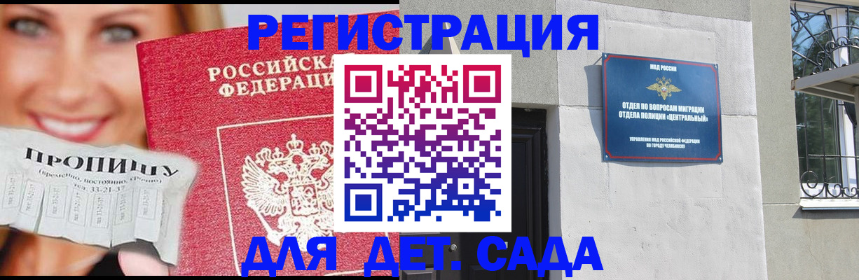 прописка в Костромской области